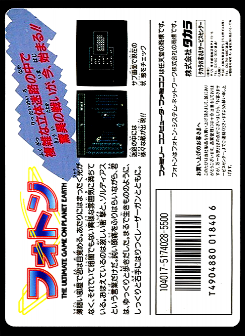 Hikari no Senshi Photon: The Ultimate Game on Planet Earth — Box back